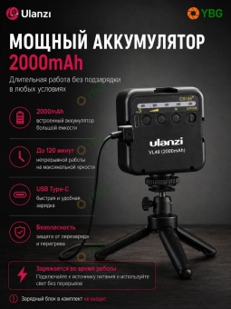 Светодиодный осветитель Ulanzi - VL49 (9)