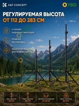 Стойка для освещения K&F Concept KF34.043