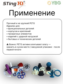Sting3D PETG прозрачный 0209121 (15)
