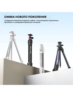 Штатив трипод Ulanzi Ombra II T155 - Ombra2_white (6)