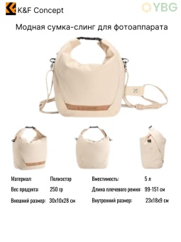 Сумка-слинг для камеры бежевый- KF13.168V1 (5)