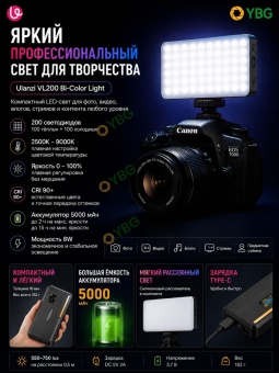 Осветитель для фото и видео VL 200 Bi-color (12)