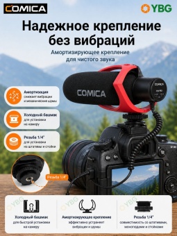Микрофон -пушка Сomica - V30 PRO (13)