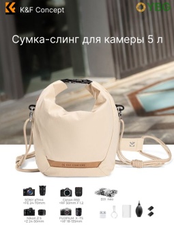 Сумка-слинг для камеры бежевый- KF13.168V1 (9)