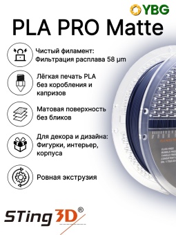 Sting3D PLA Matte темно-синий (4)