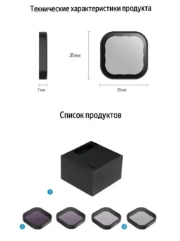 Комплект фильтров ND8, ND16, ND32-S5-FLT-12-TGP (4)