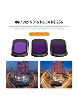 Набор фильтров CPL+ND1664256 - S5-FLT-03 (8)