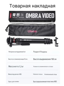 Видеоштатив Ulanzi Ombra XIANG - 3030 (18)