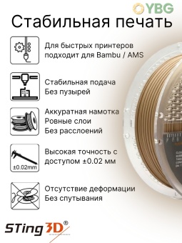 Sting3D PLA Wooden Натур. дерево 0208000 (11)