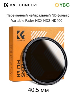 Переменный ND фильтр 40.5 мм ND2-400 - KF01.1103