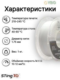 Sting3D PETG белый 0209022 (1)