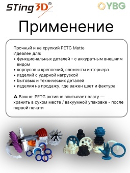 Sting3D PETG черный матовый STPETGM02B (15)