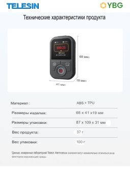 Водонепроницаемый Bluetooth-пульт ДУ TELESIN T13 для DJI- S5-RMT-03-TDJ (8)