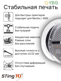Копия Sting3D AMS TPU чёрный (3)