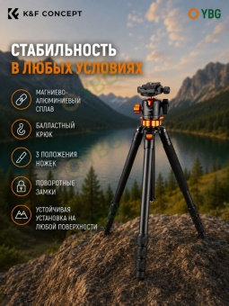 Штатив алюминиевый K&F Concept - KF09.090V1 (5)