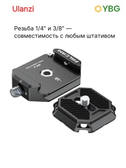 Быстосъёмная пластина для камеры Ulanzi F38 - 2268 (1)