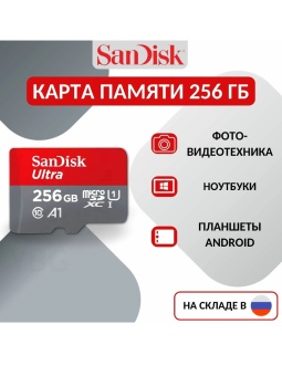 Карта памяти microSD SanDisk Ultra 256 ГБ - SDSQUNCI-256G-ZS3MN (1)