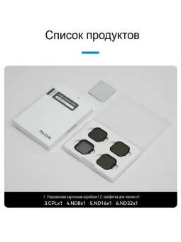 Комплект фильтров ND8, ND16, ND32+CPL -S5-FLT-13-TGP (10)