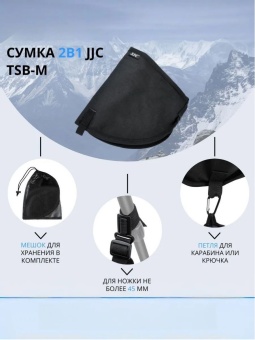 Сумка на штатив трипод для аксессуаров - TSB-M (1)