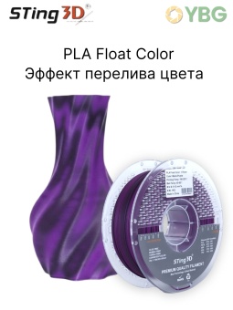 PLA пластик Sting3D для 3d принтера, перелив черно-фиолетовый - STFCPLA02 (5)