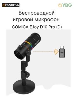 COMICA Микрофон EJoy D10 PRO(D)(black) (1)