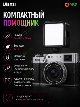 Светодиодный осветитель Ulanzi - VL49RGB (15)