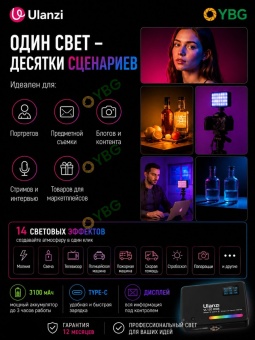 Видеосвет Ulanzi - VL-120 RGB (18)