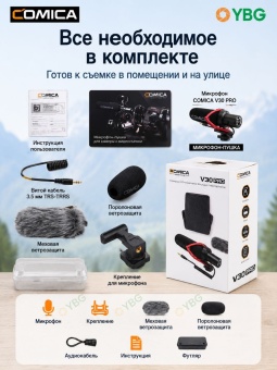 Микрофон -пушка Сomica - V30 PRO (15)