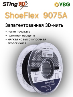 Копия Shoeflex Sting3Dчерный (4)