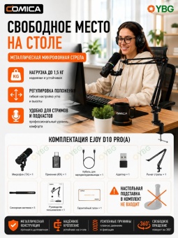 COMICA Микрофон EJoy D10 PRO(A (4)