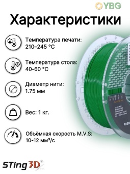 Sting3D PETG зеленый 0209029 (10)