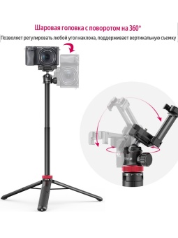 Штатив трипод для телефона и фотокамеры Ulanzi MT-44BLACK (4)