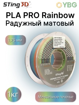 Sting3D PLA Rainbow разноцветный матовый STMA000 (9)