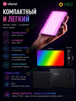 Светодиодный осветитель 7 Ulanzi LT002 RGB (5)