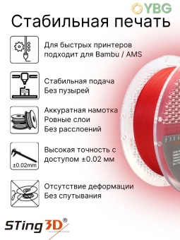 Копия Sting3D PLA Pro красный 0202028 (12)