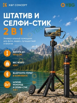 Штатив селфи палка с пультом ДУ -KF09.127V1