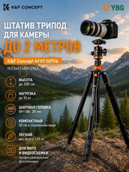 Штатив трипод с горизонтальной штангой- KF09.087V6