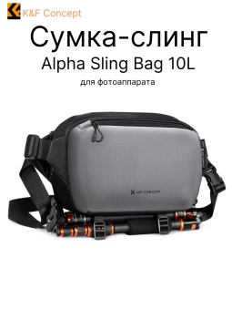 Cумка для фотоаппарата через плечо K&F Concept Alpha Sling 10л KF13.157
