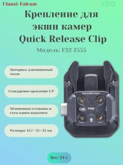 Крепление Ulanzi F22 Quick Release Clip для экшн камер - 2555 (5)