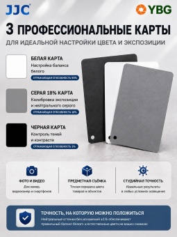 Карты баланса белого JJC-GC-3 (2)