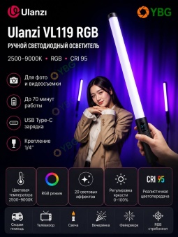 Осветитель Ulanzi VL119 RGB