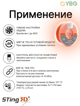 Sting3D PLA Flexilbe 505FPLA06OR (5)