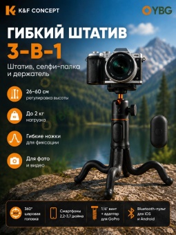 Гибкий штатив K&F Concept MS29 - KF09.152