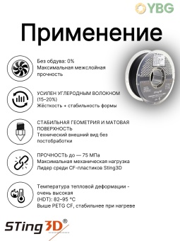 Sting3D PА Carbon Fiber STCF01B (5)