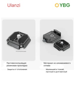 Быстосъёмная пластина для камеры Ulanzi F38 - 2268 (2)
