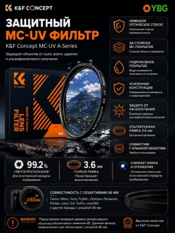 УФ защитный светофильтр 82 мм MC-UV A-Series - KF01.031(1) (6)