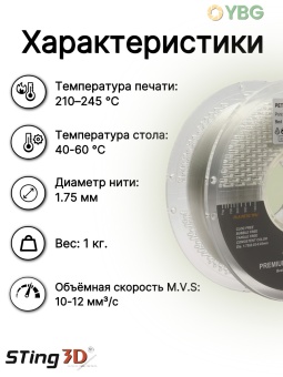 Sting3D PETG прозрачный 0209121 (10)