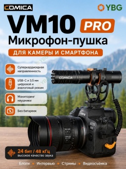 Инфографика VM10 PRO