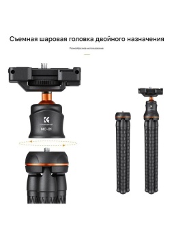 Гибкий штатив K&F Concept - KF09.129 (5)