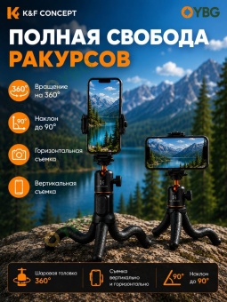 Гибкий штатив K&F Concept MS29 - KF09.152 (2)